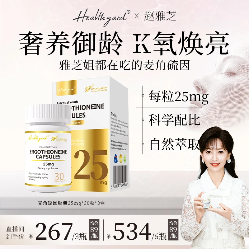 【达人专属】Healthyard麦角硫因99.999%高纯度新西兰进口30粒/瓶SP