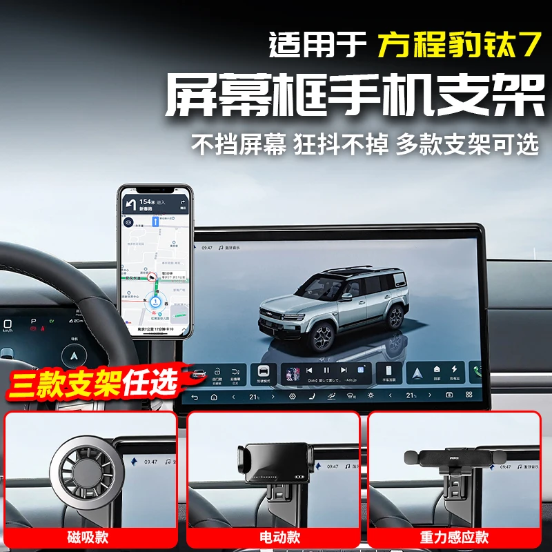 适用于方程豹钛7屏幕手机支架汽车出风口导航磁吸固定架内饰配件
