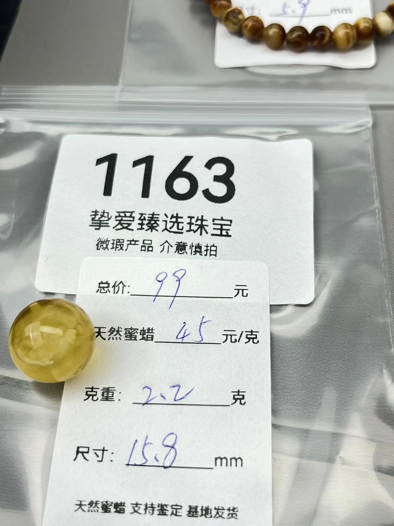 1163天然蜜蜡琥珀金绞蜜圆珠