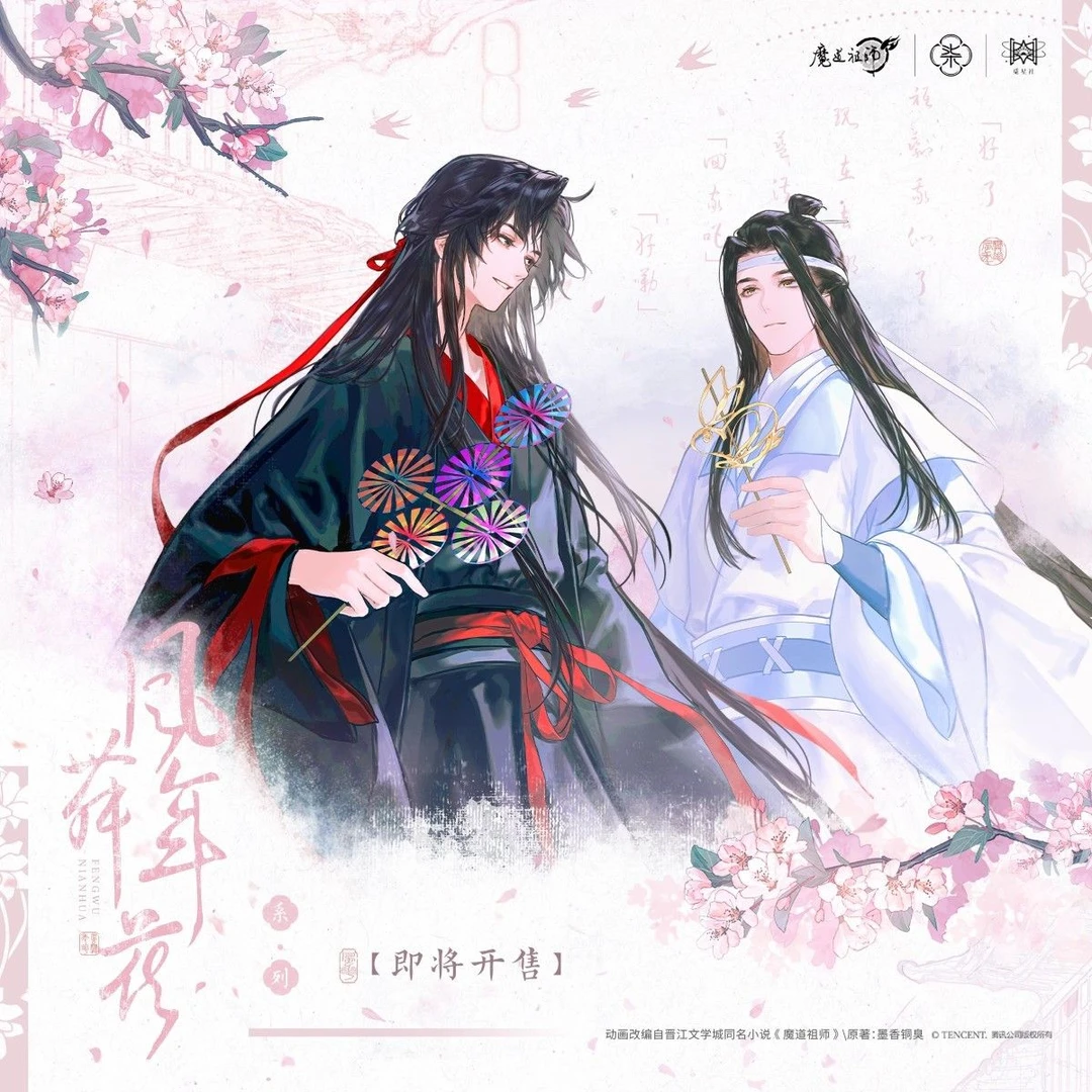 【漫家官方正版】觅星社魔道祖师动漫风舞年花徽章二次元立牌周边