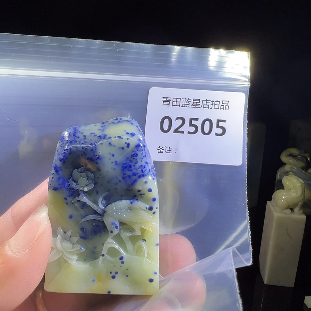 青田石青田蓝星总部拍品