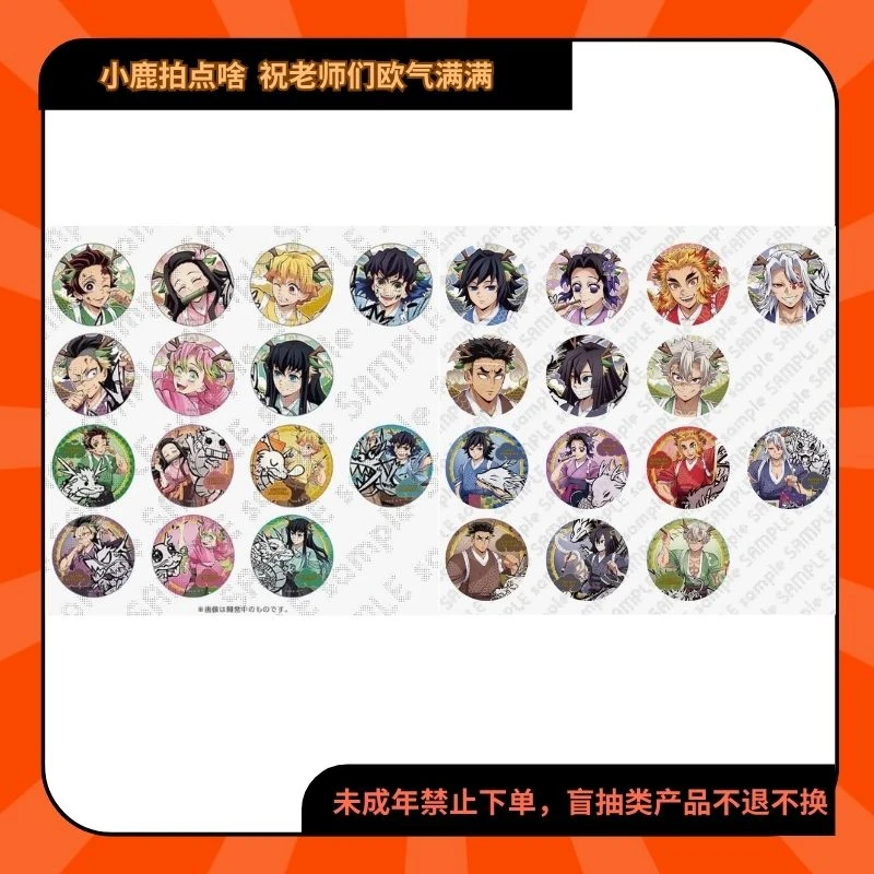 鬼灭之刃龙年系列辰年后夜祭徽章吧唧【现货沪谷代拆】