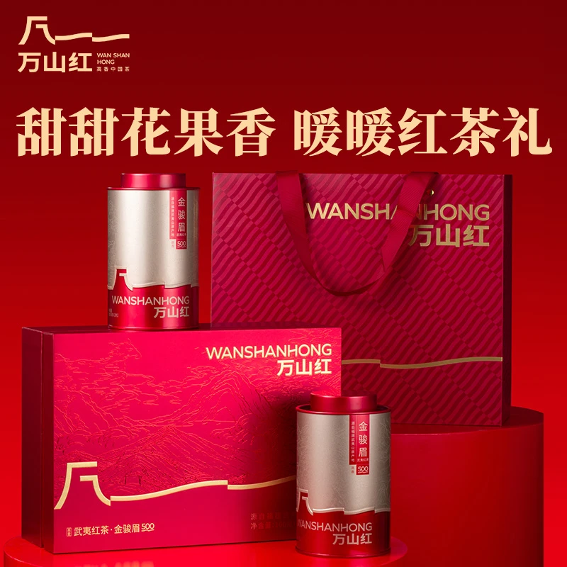 万山红特级金骏眉正山小种红茶正宗武夷茶叶礼盒浓香养胃红茶