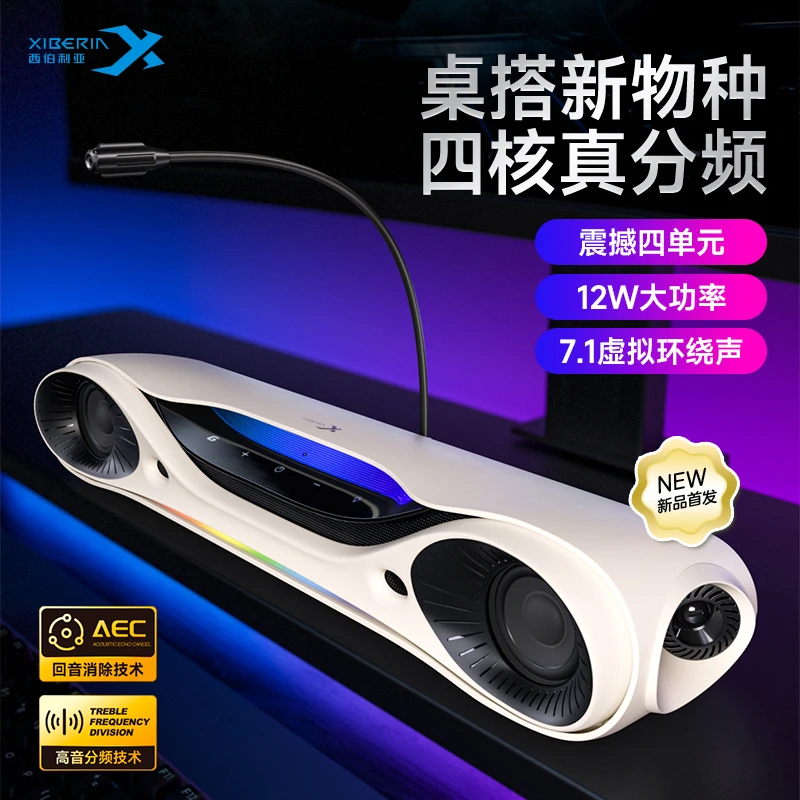 西伯利亚SU3 Bar PRO电脑音响蓝牙有线高品质台式电竞游戏重低音