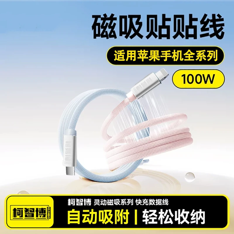 磁吸收纳数据线适用苹果17全系通用type-C自动收纳便捷车载快充线