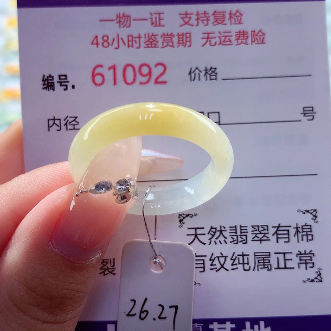未镶嵌戒圈翡翠天然
