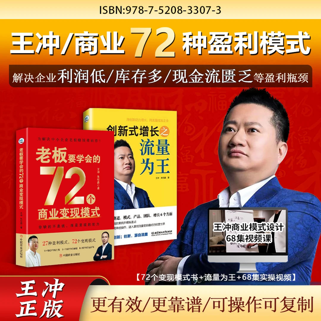 TB王冲新书2册【72个商业变现模式】+【流量为王】+68集视频课程--LWX