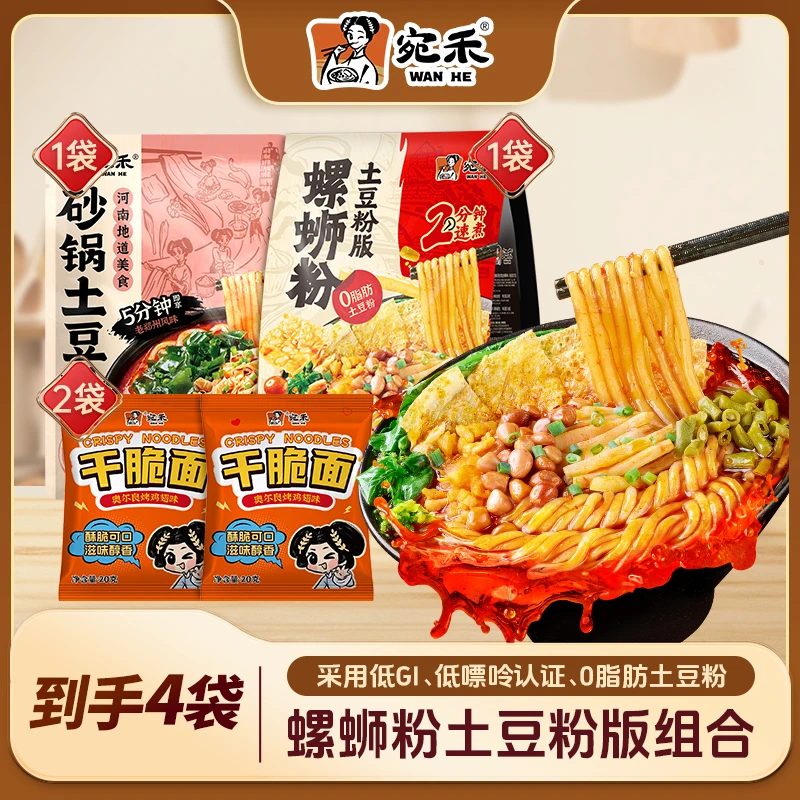 【尝鲜装】宛禾螺蛳粉土豆粉&乐享版土豆粉方便速食夜宵美食h1