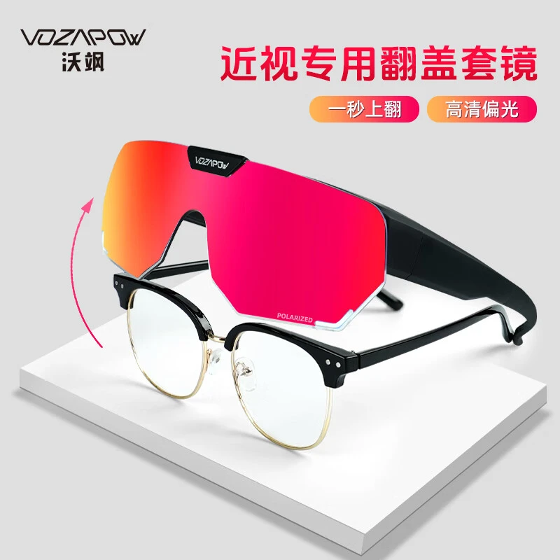 vozapow骑行近视套镜变色翻盖运动自行山地车防风沙护目镜太阳镜