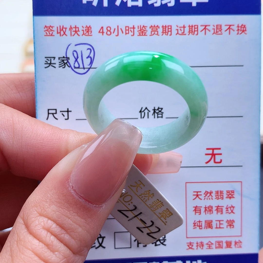 翡翠戒指未镶嵌21 22圈