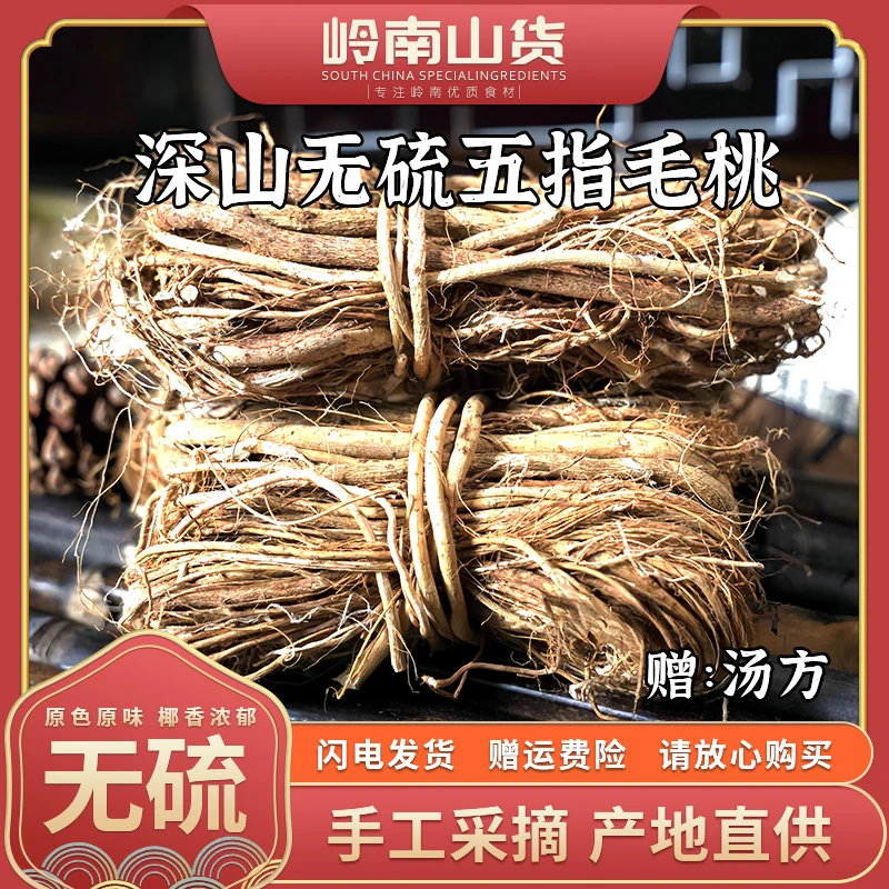 深山五指毛桃初级农产品煲汤煲水蔬菜干汤料包 脱水菜 张老伯优荐