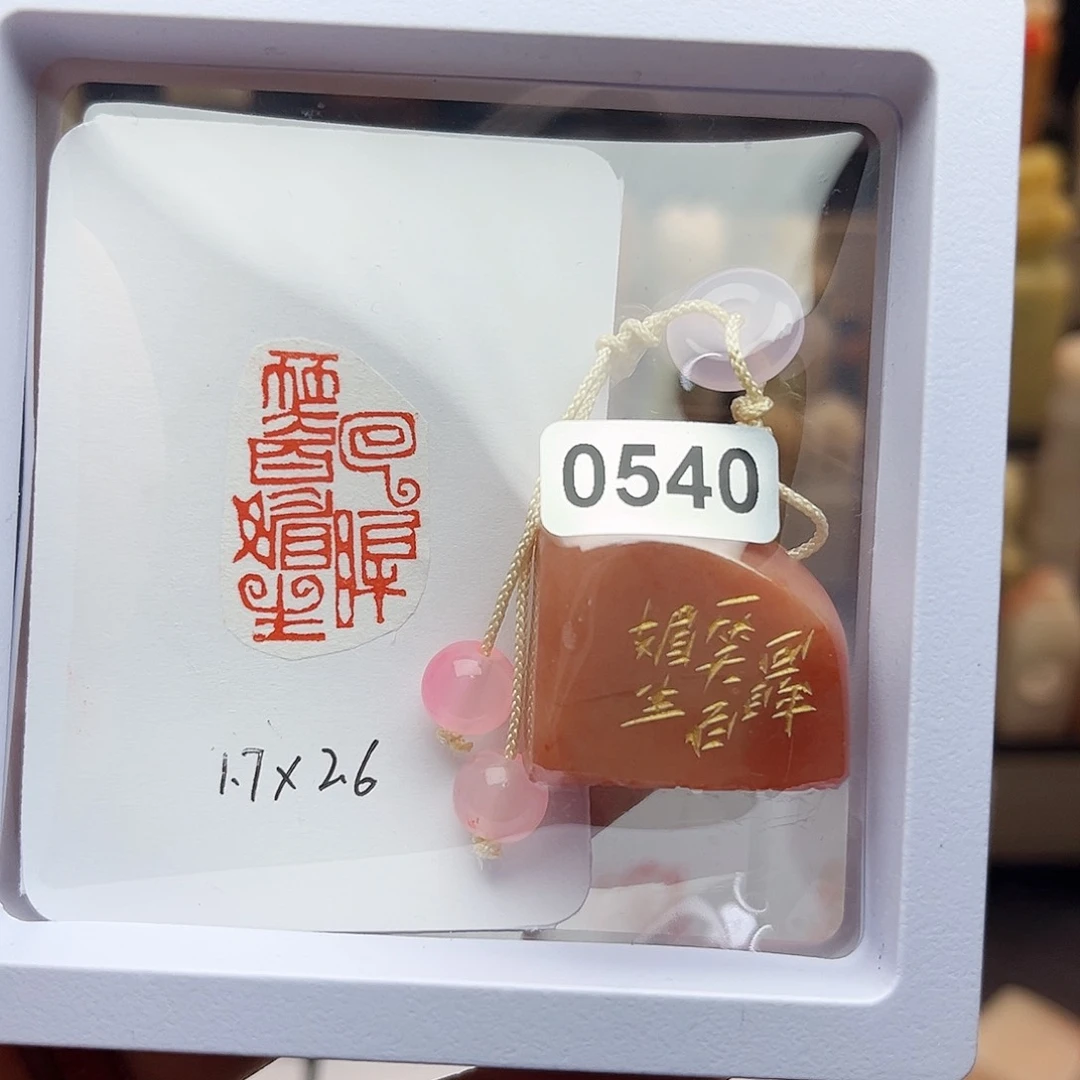 寿山石印石回眸一笑百媚生1.7×2.6