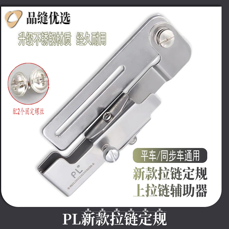 pl最新款拉链定规上拉链压定规平车缝制门襟线夹子拉链定位器