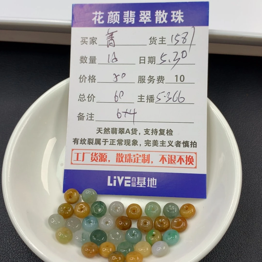 翡翠散珠菁翡翠散珠DIY手串多样性自发