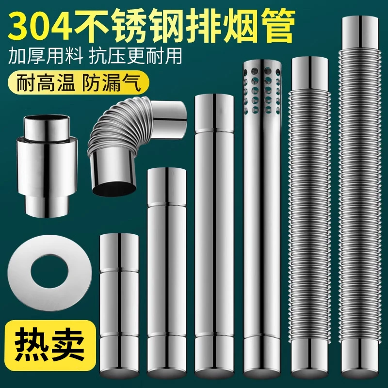 加厚排烟管304不锈钢燃气热水器排气管60加长强排烟道管配件