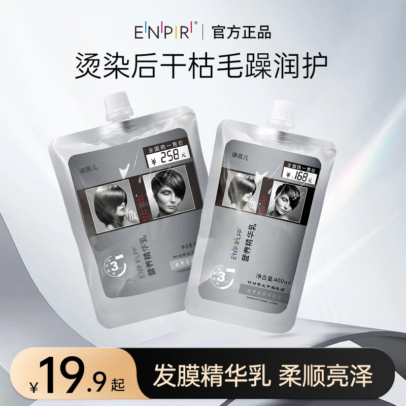 【瑛派儿官方】银装LPP营养精华乳 护发素 改善烫染受损秀发