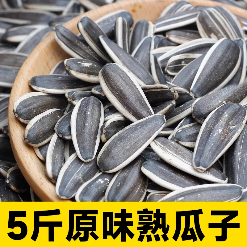 毛嗑瓜子原味香脆葵花籽5斤新货炒制精品熟瓜子坚果炒货休闲零食