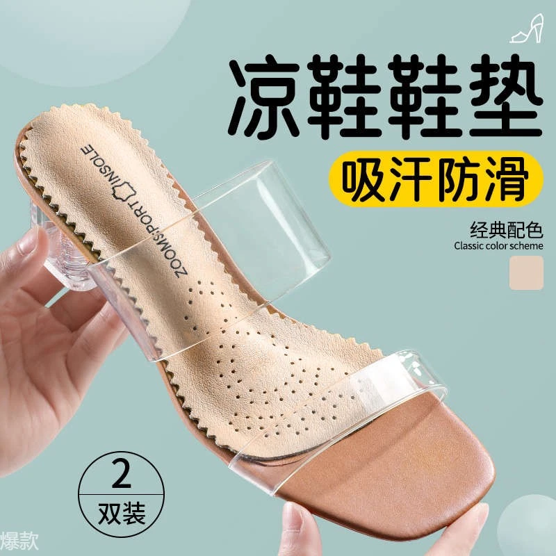凉鞋专用鞋垫自粘吸汗防臭防滑贴高跟鞋牛皮超薄款七分垫女夏季天