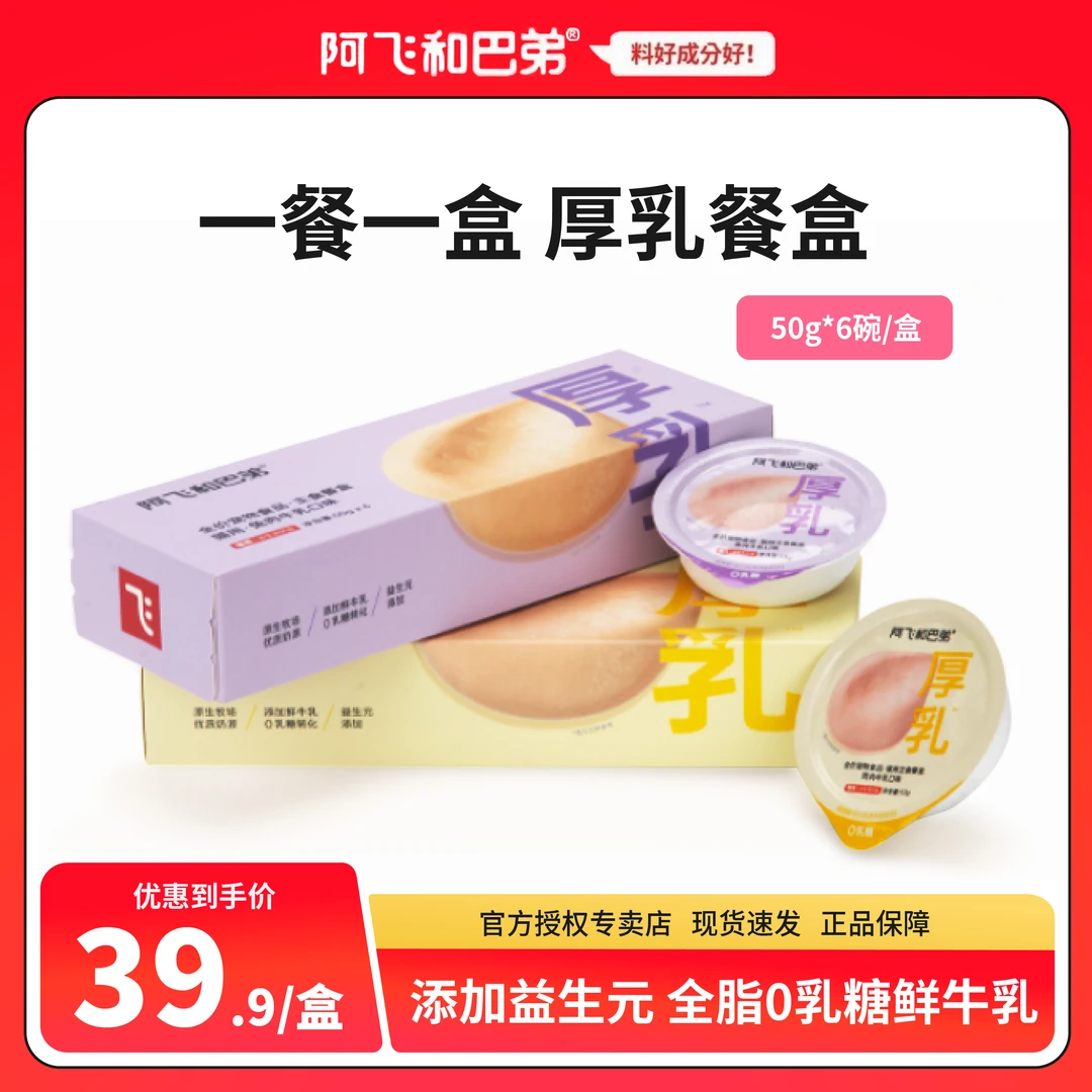 【厚乳新品】阿飞和巴弟厚乳主食餐盒罐头成猫幼猫湿粮猫饭主食餐包