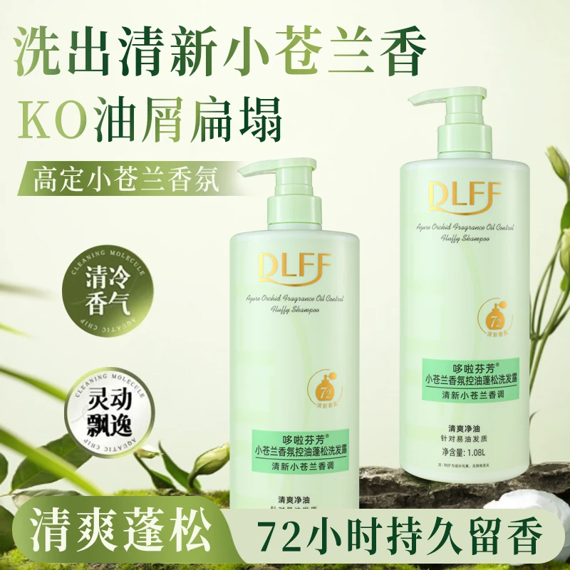 【小苍兰花香】香氛洗发水玻尿酸持久留香72小时控油蓬松顺滑洗发露