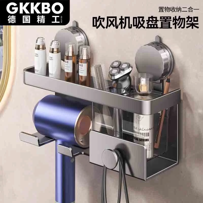 【GKKBO德国精工】 45吸盘款电吹风机置物架吸盘免打孔壁挂式挂架
