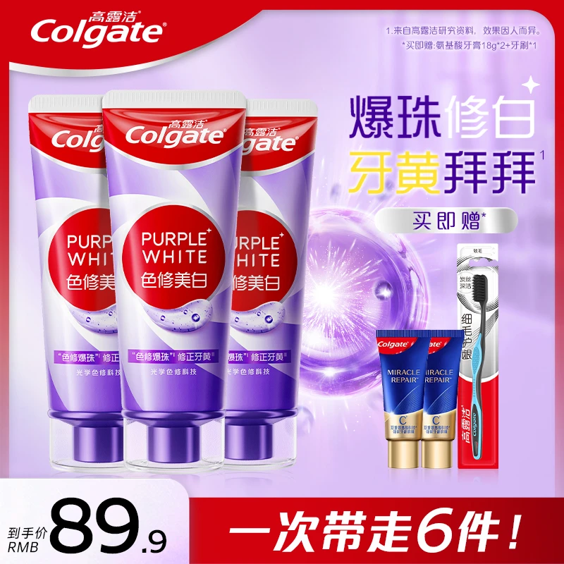 高露洁色修美白牙膏爆珠修白修正牙黄去渍洁牙持久修护官方正品