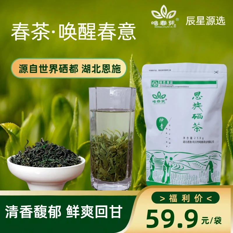 2025新茶 恩施硒茶