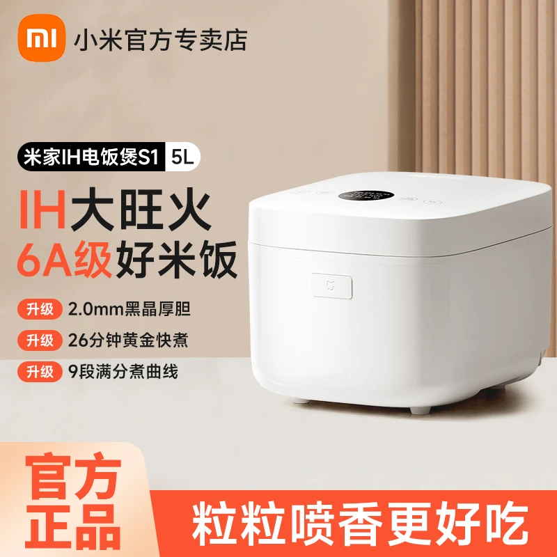 小米米家IH电饭煲S1新品家用5L大容量多功能小型迷你煲汤锅煮饭锅