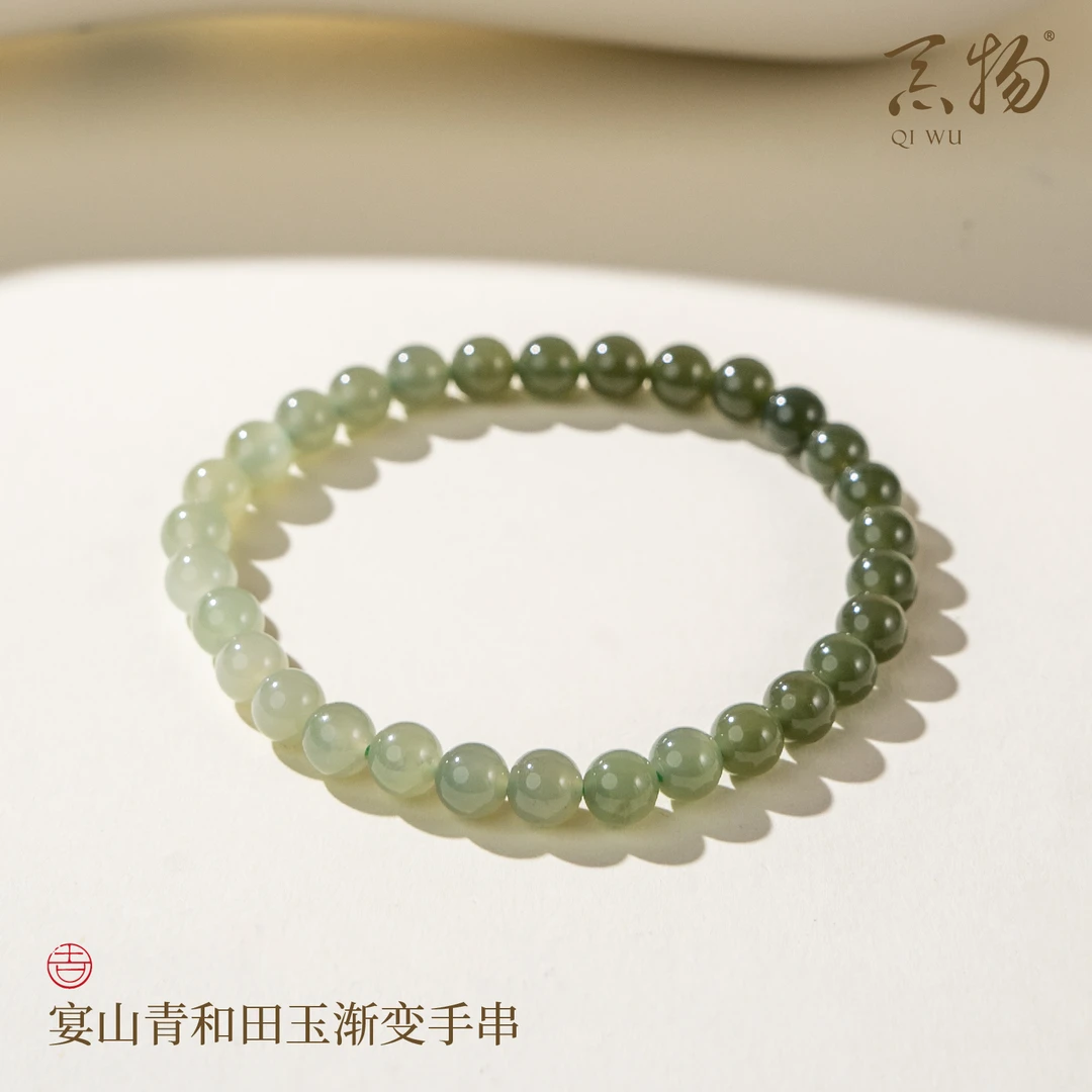 炁物宴山青和田玉渐变手串