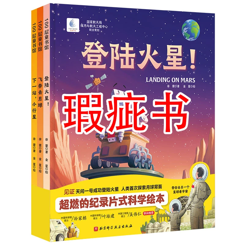 【瑕疵书】向太空进发·星球探测系列(全3册)