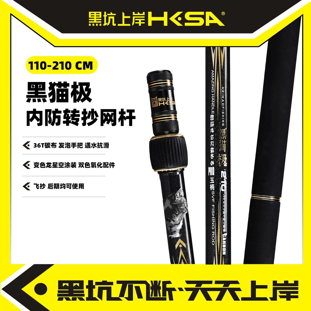 黑坑上岸<黑猫极2.1抄网杆>遇水抗滑韧性好承重强轻盈硬挺