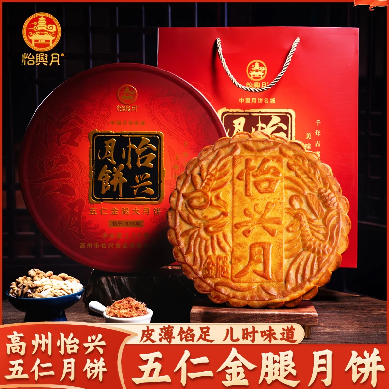 【现做现发】广式怡兴金腿五仁大月饼1/2/3/4斤中秋送礼