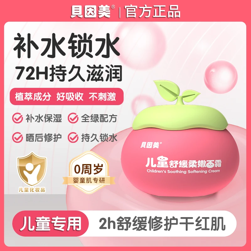 【官方正品】贝因美儿童冬季保湿面霜新生婴儿深层滋润舒缓婴儿面霜