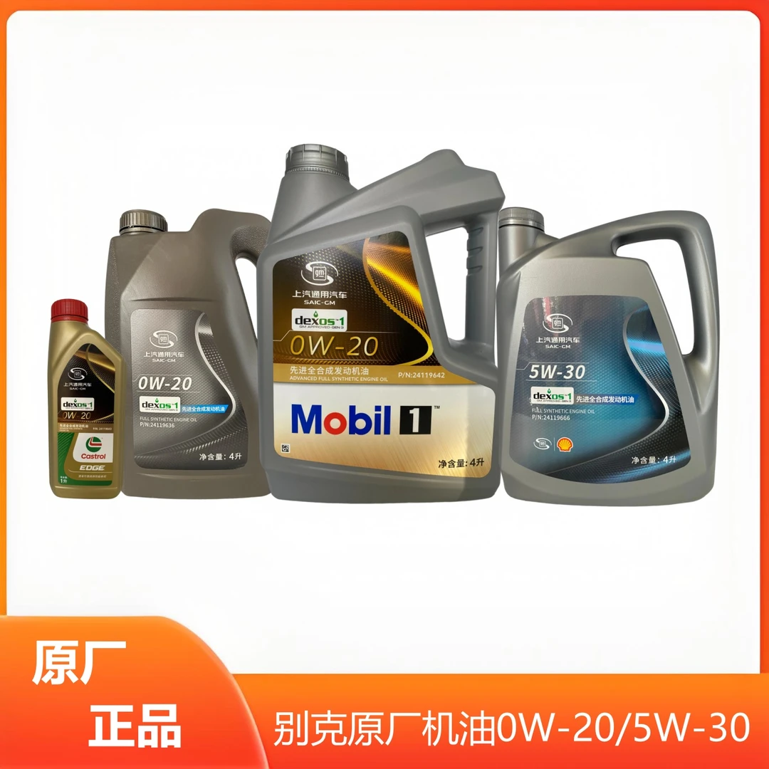 别克原厂机油0W20/5W30发动机润滑油英朗威朗雪佛兰科鲁兹科沃兹