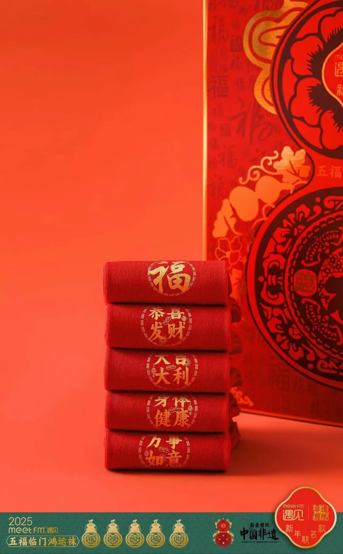 4双装遇见男女鸿运袜花型随机