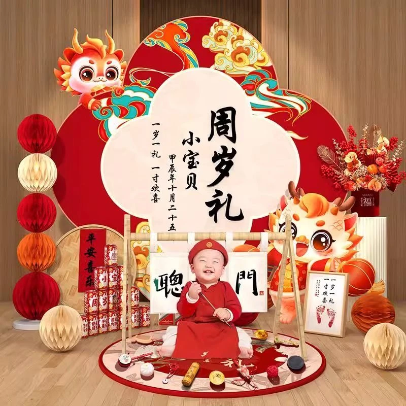 龙宝宝抓周背景墙kt板新中式男女孩抓周道具全套装饰布置场景用品