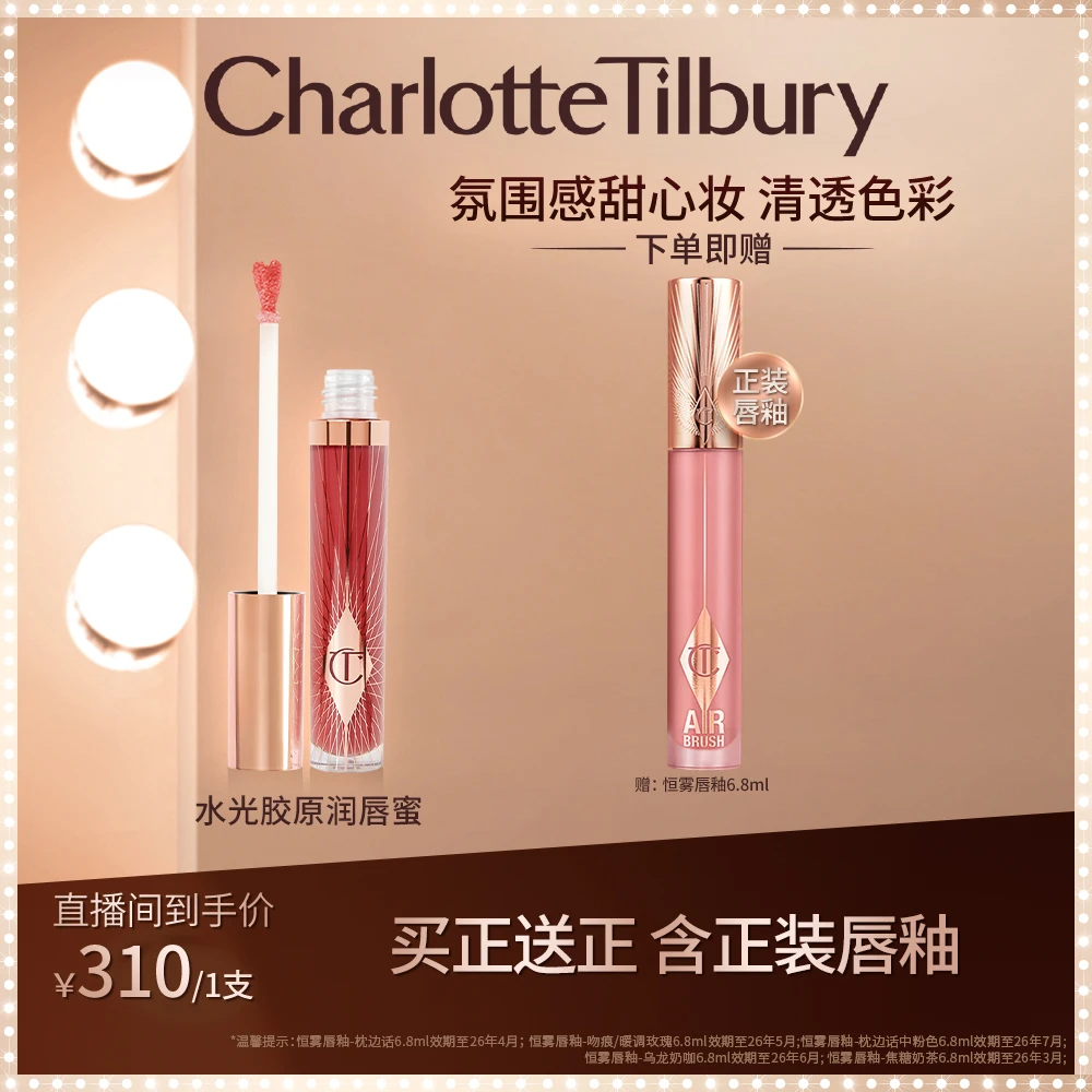 【苏小花专属】CT水光胶原润唇蜜丰盈滋润饱满玻璃唇彩唇釉