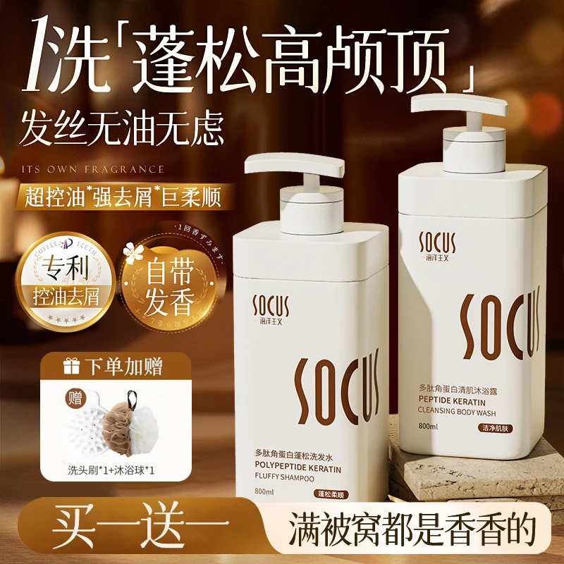 【买一送一】多肽角蛋白洗发水控油蓬松留香洗发膏沐浴露套装大容量