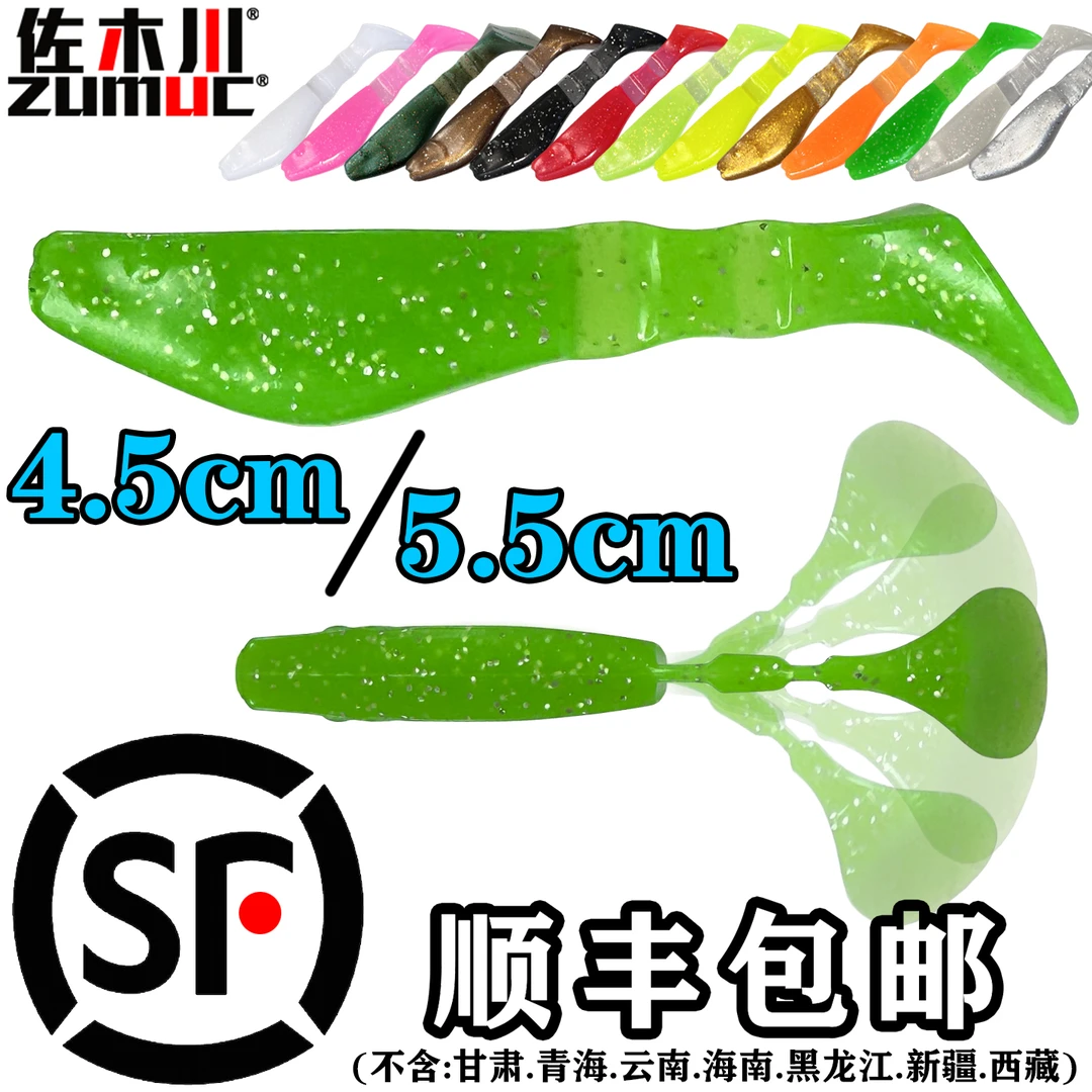 【顺丰】zumuc路亚软饵T尾鼓肚多节鱼型4.5/5.5cm鲈鱼鳜鱼翘嘴黑头