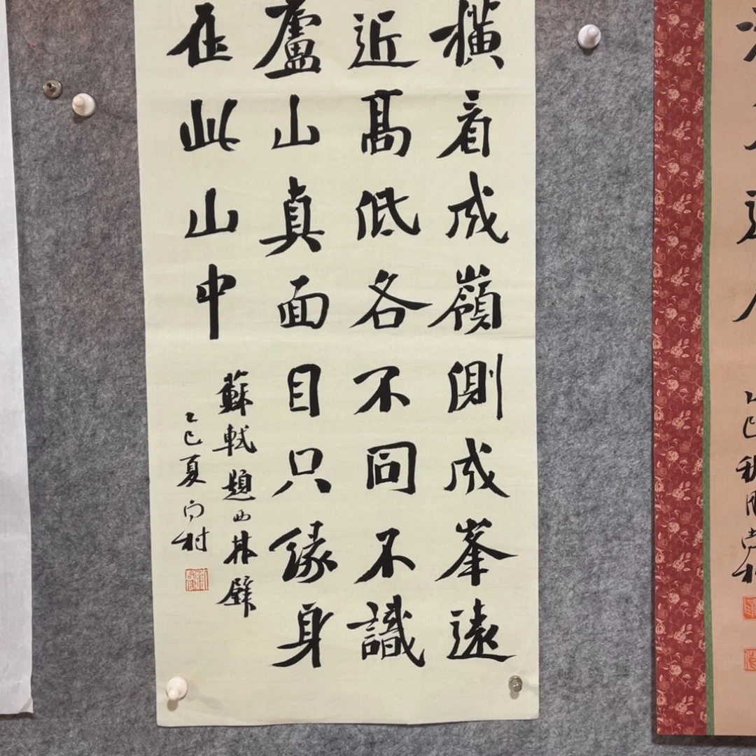 书法书法作品南村