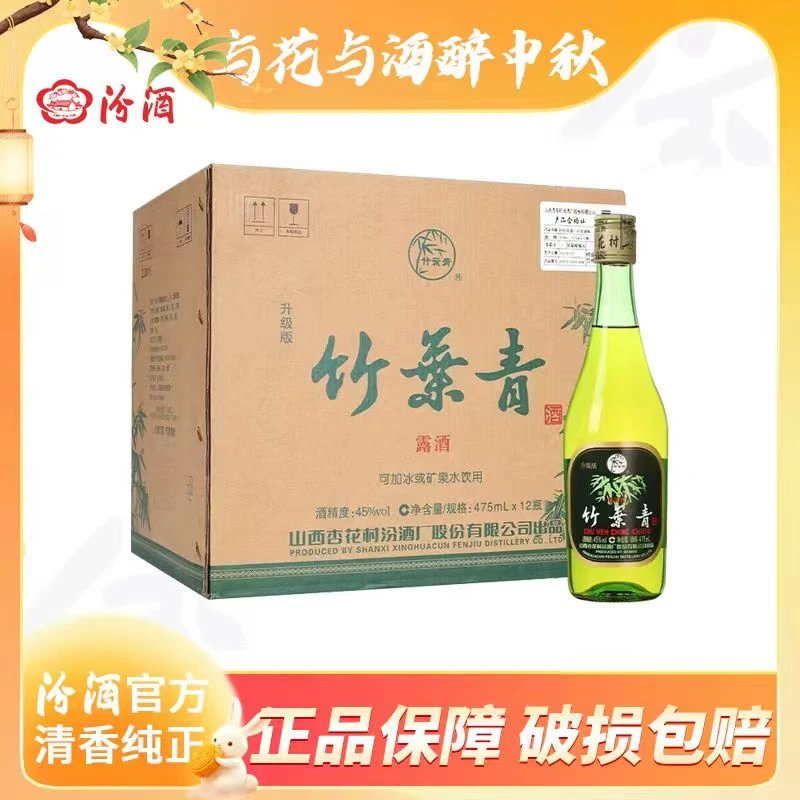 竹叶青【2021年原箱】45度竹叶青露酒清香好喝清甜可调酒山西口粮酒