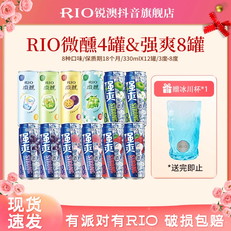 微醺好物锐澳RIO微醺强爽组合装鸡尾酒果香清新果味气泡酒果酒