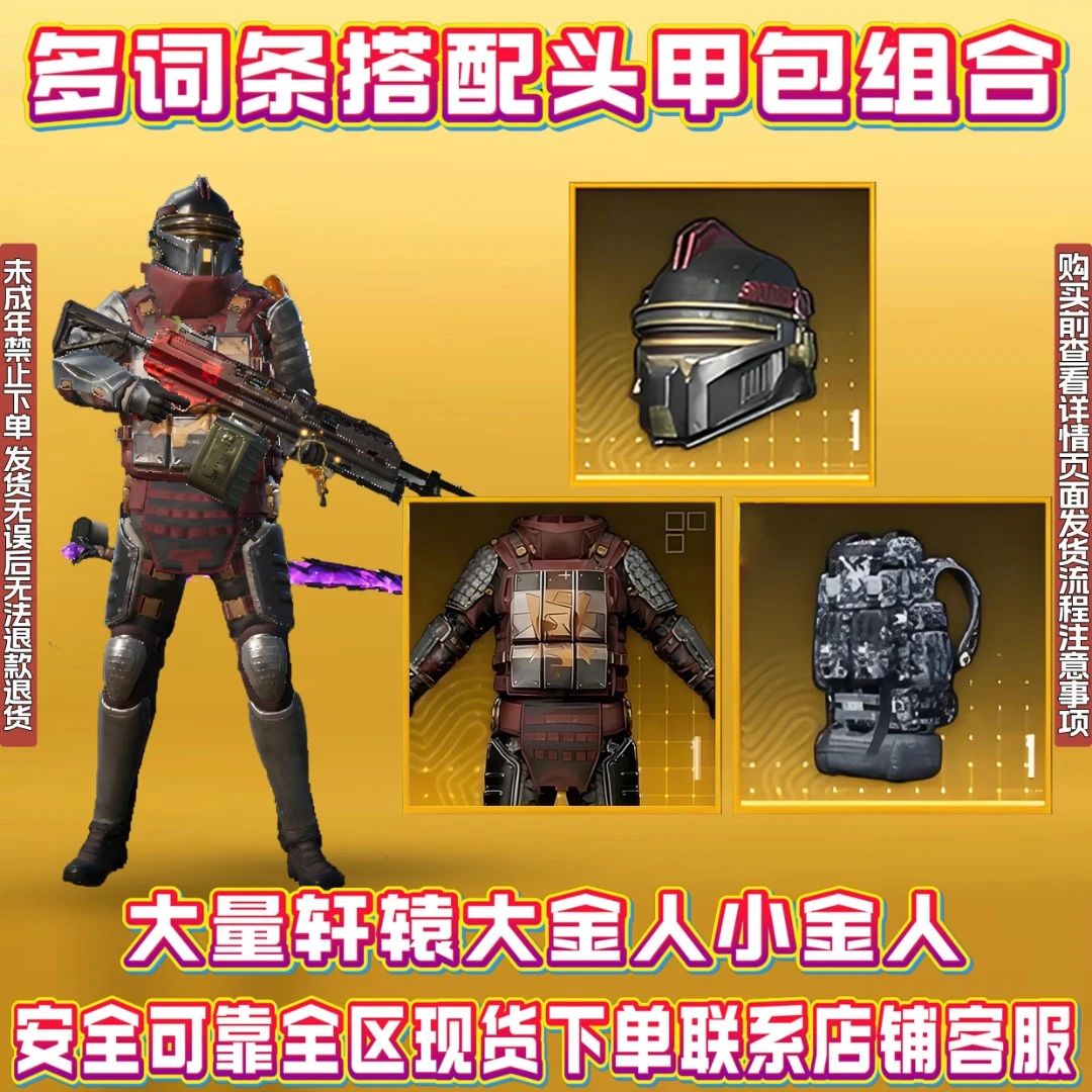 和平精英地铁逃生装备轩辕大小金人橙色七套耐火防爆甲禁未成年购