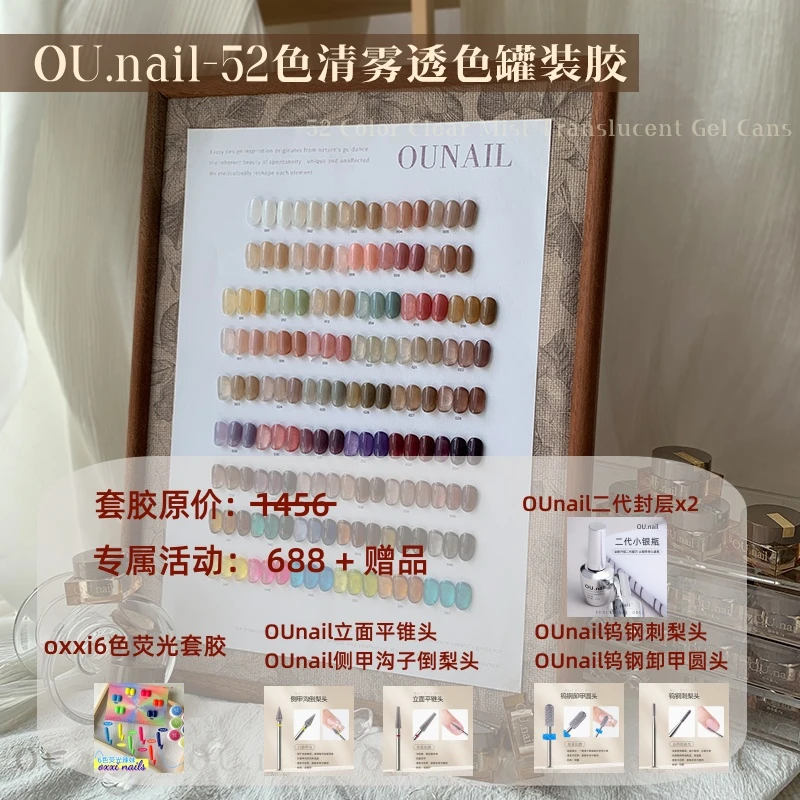 【玫瑰老师专属】OU.nail清雾52色特调系列罐装7g透色甲油胶