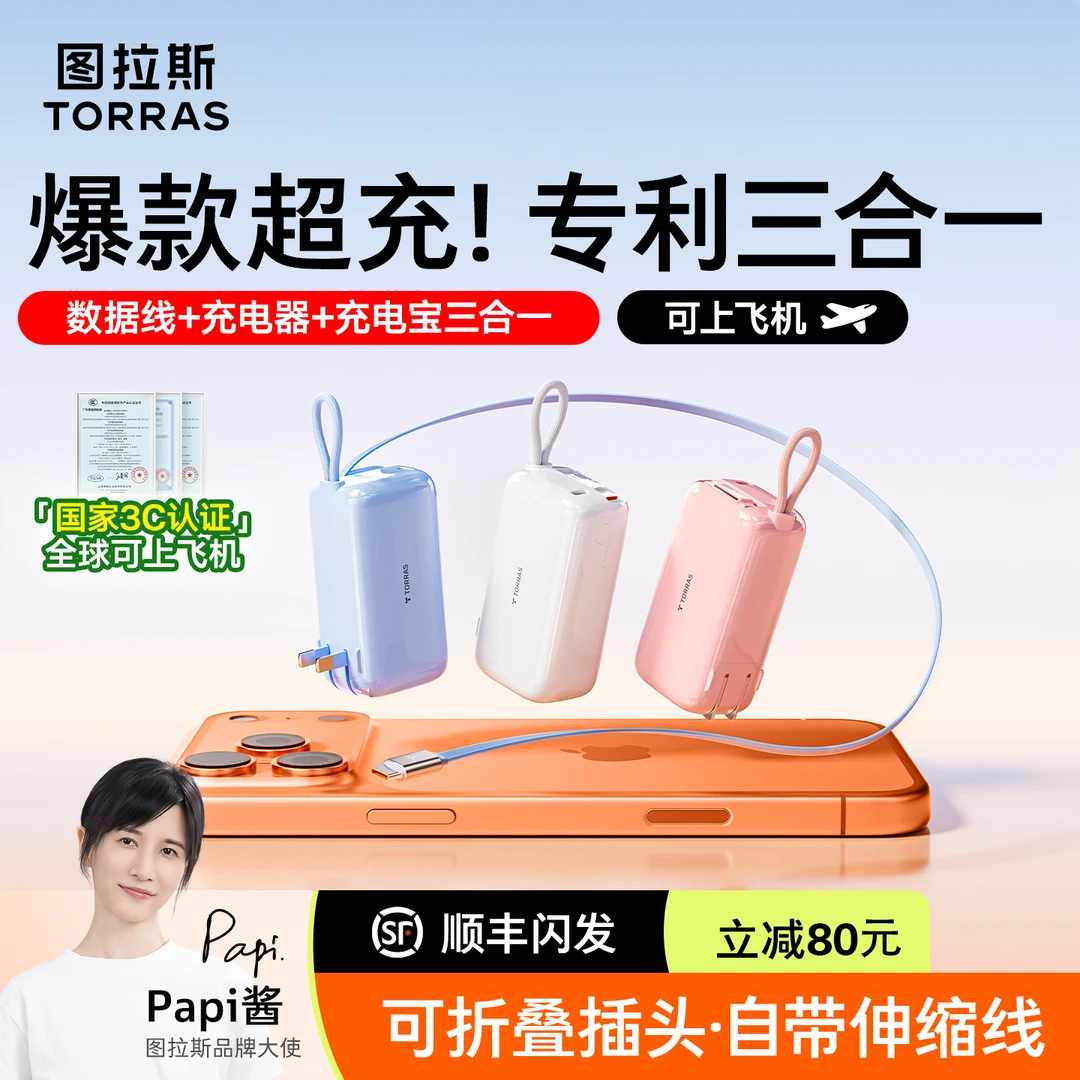 图拉斯Yoga能量棒三合一充电宝器3c认证适用苹果17华为大容量快充