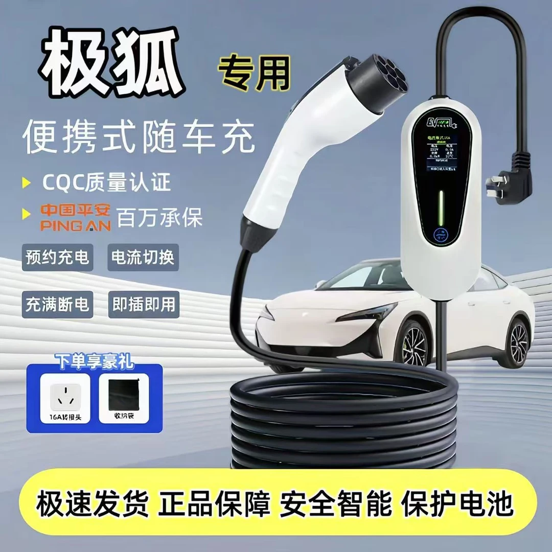 极狐T1阿尔法S5原厂7KW充电枪新能源电动车220V国标通用原充电桩