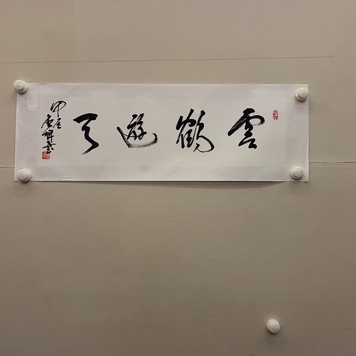 书法书法作品多次