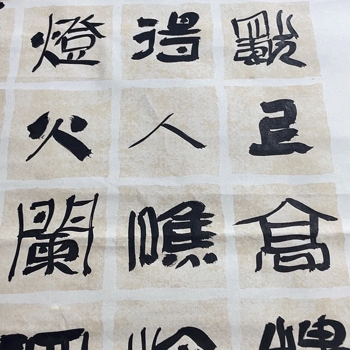书法昨夜西风凋碧树