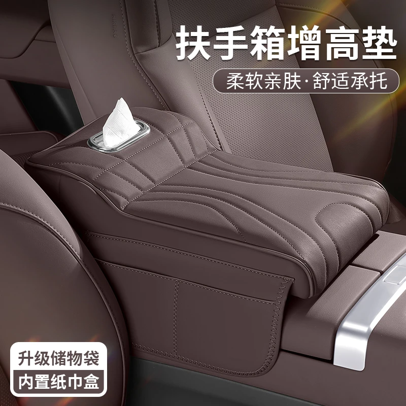 汽车中央扶手箱增高垫三合一车载手扶箱加高肘托多功能纸巾盒收纳