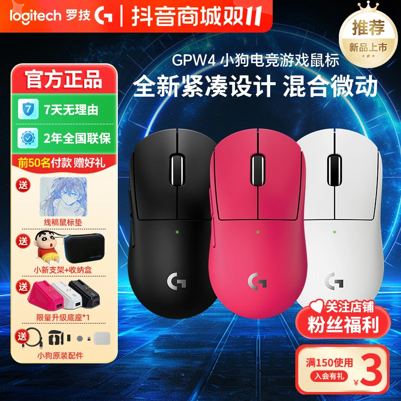 【新品上新】罗技gpw4小狗2C无线游戏鼠标中小手电竞粉色mini三角洲